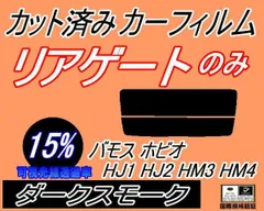 2025年最新】リアゲート バモスの人気アイテム - メルカリ