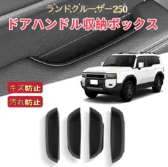 ランクル250ドアハンドルカバーボンネットモールリアガーニッシュラプターライナー トヨタ TOYOTA純正部品 250 ランドクルーザーZX用 バックドア