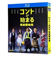 コントが始まる DVD-BOX〈6枚組〉 Amazon.co.jp: 「コントが始まる」DVD-BOX : 菅田将暉, 有村架純