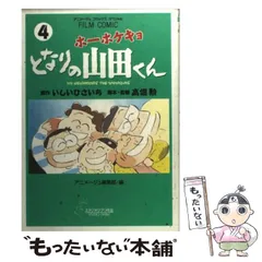 2025年最新】ホーホケキョとなりの山田くんの人気アイテム