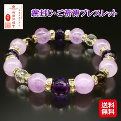 出雲大社 開運ブレスレット 【癌封じ・ご祈祷ブレスレット】アメジスト 白水晶 スモーキークォーツ ブレスレット メンズ レディース パワーストーン 天然石 アクセサリー ガン封じ 魔除け 願望成就 ご祈祷証明書付き mate
