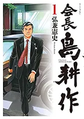 2024年最新】会長 島耕作 13の人気アイテム - メルカリ