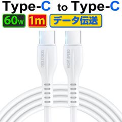 typeCケーブル type-C 充電ケーブル USB-C to Type-C PD対応 1m 3A/60W 急速充電ケーブル データ通信 スマホ スマートフォン 充電器 TPE 高耐久性 多機種対応SJX-KV