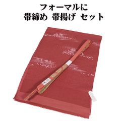 訪問着用 高麗 帯締め 帯揚げ セット 正絹 赤茶紫 S11122 新品 福袋 おびじめ おびあげ シルク ギフト フォーマル 送料込み