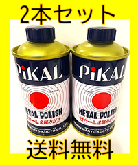 新品　ピカール　180g　2本セット 乳化性液状金属磨き　日本磨料工業株式会社