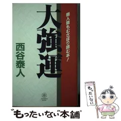 2024年最新】西谷 泰人の人気アイテム - メルカリ