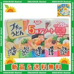 エバラ プチッとうどん 5種アソート 28個入り