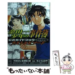 中古】 金田一少年の事件簿公式ガイドブック ファイナル ラスト