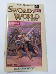 (説明書のみ)ソード・ワールドSFC