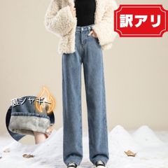 【訳あり】 裏シャギー デニムパンツ ジーパン 暖パン レディース 裏起毛 ジーンズ ワイドパンツ ゆったり ワイド ストレート バギー ハイウエスト パンツ 裏ボア 起毛 防寒 温かい 服 ズボン 大きいサイズ 韓国 かわいい ロングパンツ [AZ001]