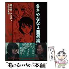 2024年最新】ささやななえ 原作の人気アイテム - メルカリ