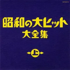 【美品】ベストヒット演歌・歌謡大全集 CD 13枚フルセット ブックレット付 Amazon.co.jp: (決定盤)演歌大ヒット大全集 - V.A.: ミュージック