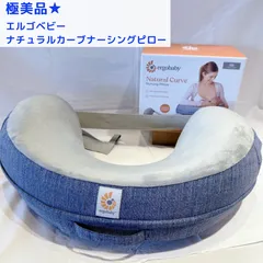 極美品★ エルゴ ナチュラルカーブ・ナーシングピロー 授乳クッション ブルー