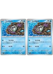 【中古】 ポケモンカードゲーム コソクムシ SV3A SV3A 009/062 C 2枚セット