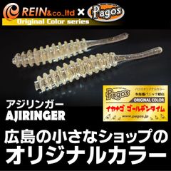 ２枚セット　レイン REINS アジリンガー　イカナゴゴールデンタイム　パゴスオリカラ ミドルゲーム　アジングワーム　メバリングワーム　メバルワーム