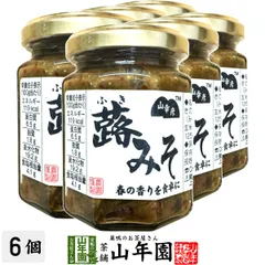 山幸彦 蕗みそ 125g×6個セット 国産ふきのとうを信州味噌で味付 お茶漬け・おにぎり・お豆腐に Made in Japan 送料無料 国産 緑茶 ダイエット ギフト プレゼント 敬老の日 御中元 プチギフト お茶 内祝い 2026のサムネイル