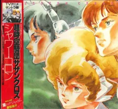 2025年最新】超時空騎団サザンクロス dvdの人気アイテム - メルカリ