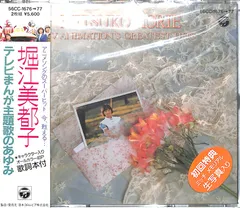 テレビまんが主題歌のあゆみ(中古品)