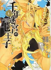 2026年最新】千年迷宮の七王子の人気アイテム - メルカリ