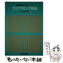 2024年最新】情報処理入門シリーズの人気アイテム - メルカリ