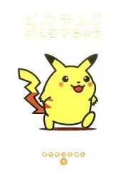 レア】絶版・初版 ポケモンえほん4 ピカチュウげんきでちゅう【カバー