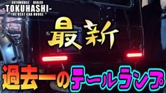 最新オープニング機能付き！JA系ジムニー用テールランプ！流れるウインカー！バックランプ付き！送料無料！