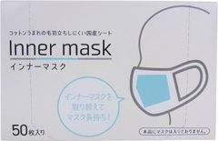 インナーマスク (50枚入)