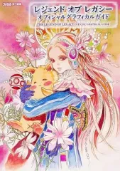 【中古】攻略本3DS ≪RPG(ロールプレイングゲーム)≫ 3DS レジェンド オブ レガシー オフィシャルグラフィカルガイド