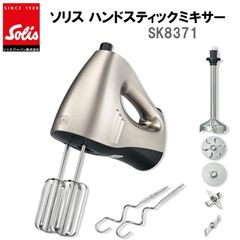 [ゆうパック]ソリス ハンド＆スティックミキサー SK8371 ハンドミキサー ソリスジャパン Solis ハンドブレンダー ゴールド