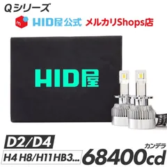 2024年最新】hid屋 d4s ledの人気アイテム - メルカリ