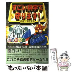 すごい科学で守ります！4冊セットディケイド編込み