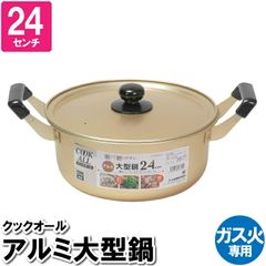 日本アルミ ツルマル印 錦鍋 両手鍋 24cm 4.5ℓ - メルカリ