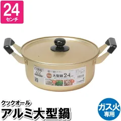 両手鍋 大容量 深型 鍋 軽量 24cm ガス火 蓋付 アルミ ゴールド 温める 煮込み料理 茹でる 味噌汁 スープ ポトフ ちゃんこ鍋 豆乳鍋