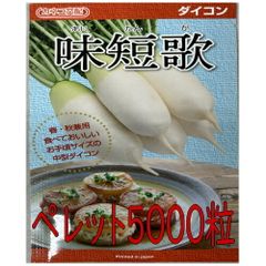 カネコ種苗　味短歌　大根　ペレット５０００粒