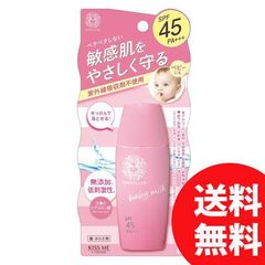 サンキラー ベビーミルク 30ml (UVミルク) 【送料無料】
