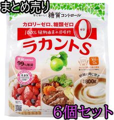 【まとめ売り】ラカントS 顆粒 800g　×6個セット　【ODK】