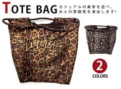 【WG93～94】トートバッグ レディース/メンズ トートバッグ レディース/メンズ  男女兼用 大容量 旅行鞄かばん 旅行出張 エコバッグ カジュアル 通学 ヒョウ柄　グレー ブラウン レオパード柄