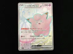 2025年最新】リーリエのピッピ ex srの人気アイテム - メルカリ