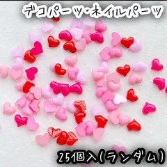 25個入 ハート ピンク レッド バレンタインカラー ミックス デコパーツ ネイルパーツ レジン DIY
