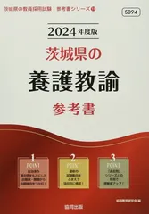 2026年最新】茨城県教員採用試験の人気アイテム - メルカリ