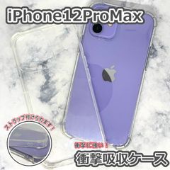 iPhone12ProMax クリアケース 衝撃吸収ケース 透明ケース iPhoneケース