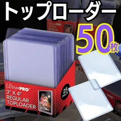 #50枚 トップローダー ウルトラプロ 送料無料 ローダー スリーブ ハードローダー クリア コレクションカード 高硬質 カード保護  ポケカ スリーブ カード ローダー カードスリーブ トレーディングカードケース 硬質ケース トレカ 【業販】 23-0906のサムネイル