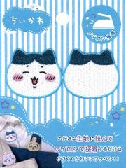 KOK-GW-1120-1A キャラクター 刺しゅう ワッペン ちいかわ 挟んでワッペン ( ハチワレ ) なんか小さくてかわいいやつ ハチワレ うさぎ モモンガ LINEスタンプ アップリケ アイロン刺繍 かわいい おしゃれ マーク 男の子のサムネイル