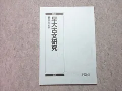 【希少】駿台古文テキスト 早大古文演習フルセット 希少】駿台古文テキスト 早大古文演習フルセット - メルカリ