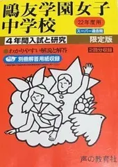 2025年最新】鴎友学園入試問題の人気アイテム - メルカリ