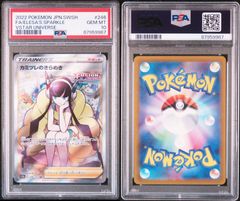 【PSA10】カミツレのきらめきSR 246/172