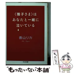 2024年最新】香山リカさん著者の人気アイテム - メルカリ