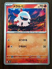 大量・50枚】メラルバ 超電ブレイカー sv8 ポケモンカード - メルカリ