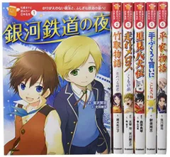 2025年最新】10歳までに読みたい日本名作の人気アイテム - メルカリ