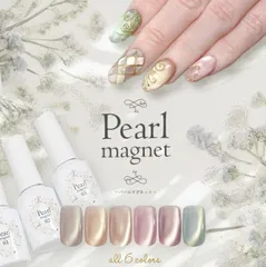 【送料無料】マグネットネイル ふわっと輝く パール マグネット やさしいネイル カラージェル ジェルネイル ネイル ネイルジェル カラージェルネイル ネイル工房【Pearl Magnet】